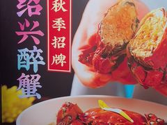 -寻宝记绍兴菜(鲁迅路店)