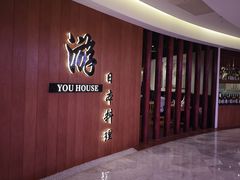 -游You House(西单老佛爷店)