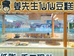 -姜先生仙仙豆糕(浦江万达店)