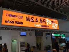 -苏州园区站