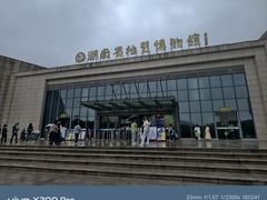 -湖南省地质博物馆