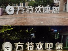 -青岛方特梦幻王国