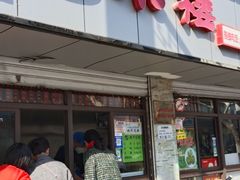 -非遗近水楼糕团(景德路店)