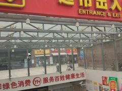 -永辉超市(海沧禹洲店)