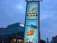 -成都浩海立方海洋公园