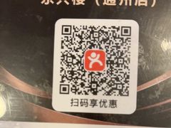 -东兴楼(通州店)
