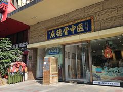 -庆德堂中医馆·小儿推拿(江北店)