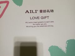 -AILI爱里·生日蛋糕·现烤面包·甜品     (小西沟店)
