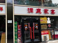 -洞庭家宴·头牌甲鱼(广渠门店)