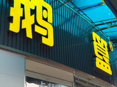 -鹅簋(顺德总店)