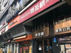 门面-双燕楼(韶山路店)