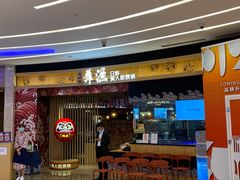 门面-舞漁日料美人胶原锅(陆家嘴中心店)