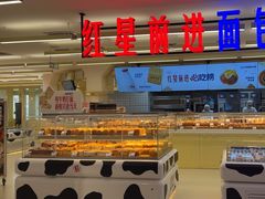 -红星前进面包牛奶公司(君太店)