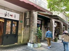 门面-粉家柳州螺蛳粉(杨宅路店)