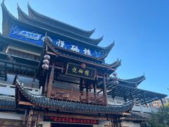 -悦硒楼·新派恩施菜