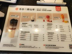 -书亦烧仙草(红星小学店)