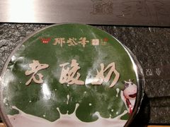 -那些年记忆烧烤