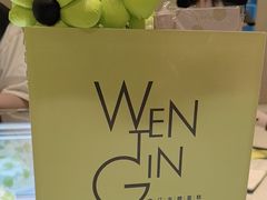 -WenTinG文汀·半糖蛋糕(合生汇店)