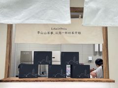 -李山山茶事(景枫店)
