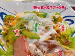 冲绳苦瓜杂炒-小山日本料理(兴业太古汇店)