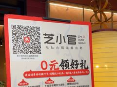 -芝小官毛肚火锅海鲜自助(苏州吴江区万宝店)