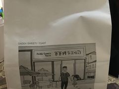 -爸爸糖吐司面包(南京奥体店)
