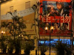 -百老汇电影中心(油麻地店)