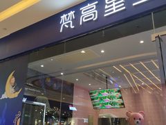 -天津梵高星空艺术馆(天河城旗舰店)