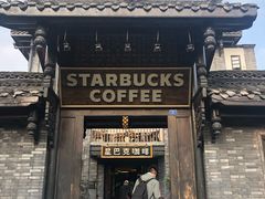 门面-星巴克臻选(成都宽窄巷子店)