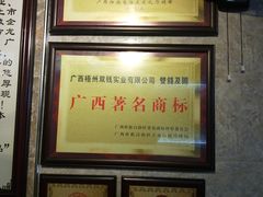 -梧州双钱龟苓膏(老街店)