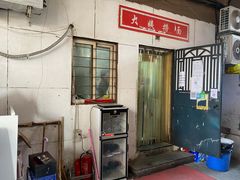 -大姨捞面(新安花园店)