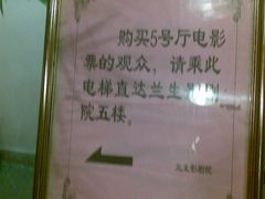 -中影国际影城(兰生大厦CINITY LED店)