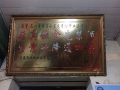 -拉卜楞明月小笼包子总店