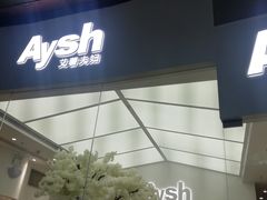 门面-艾薯夫妇Aysh(福田星河COCOPark店)
