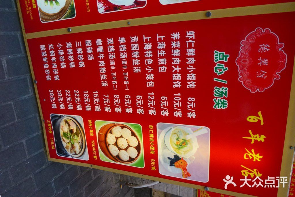 德兴馆(山西南路店-菜单图片-上海美食-大众点评网