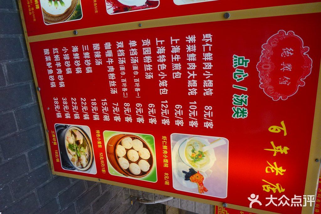 德兴馆(山西南路店)菜单图片