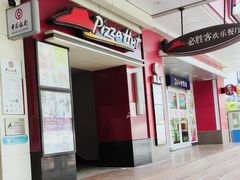 门面-必胜客(机场路店)