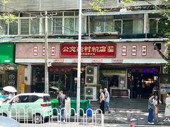 -公交新村粉店(赤岗冲店)