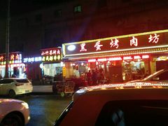 门面-黑蛋烤肉坊(光华路总店)