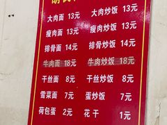 -胡氏面馆