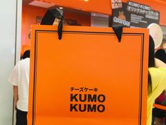 -KUMO KUMO甜品·冰淇淋(深圳壹方城店)