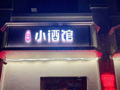 -串大叔炭火烤串·鸡西大冷面刀削面(总店)