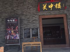 -白鹿原影视城