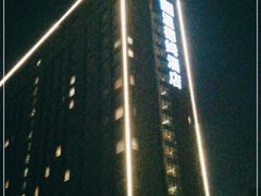 -徐州博顿温德姆酒店(高铁东站店)