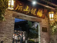 -健眺小海鲜(临海后山店)