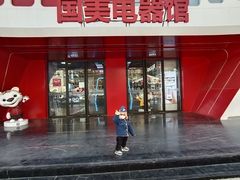 -真快乐APP体验中心(西坝河店)