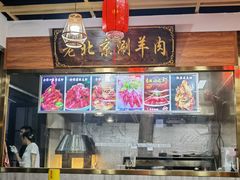 大堂-老北京涮羊肉(航东路店)