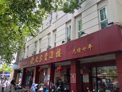 门面-大富贵(临沂店)