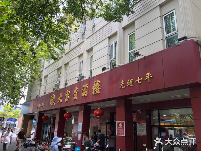 大富贵(临沂店)门面图片