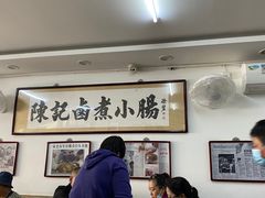大堂-陈记卤煮小肠